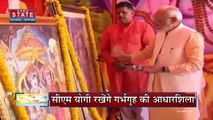 UP News: CM योगी लाल पत्थर रखकर करेंगे पूजा, खास होगा रामलला का गर्भगृह