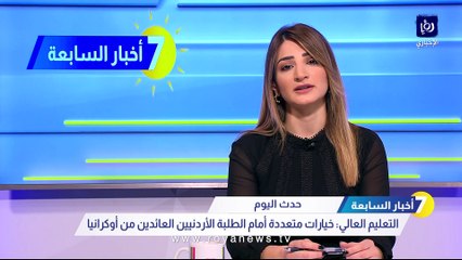 Download Video: الخطيب يوضح بشأن الطلبة الأردنيين العائدين من أوكرانيا