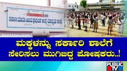 Demand Increased For Government Schools In Shivamogga