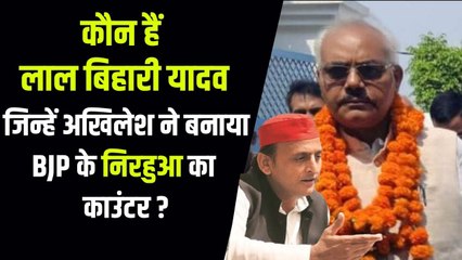 कौन हैं लाल बिहारी यादव जिन्हें अखिलेश ने यूपी विधान परिषद में नेता विरोधी दल बनाया ?
