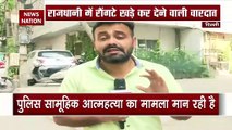 Delhi News: कैसे पूरा परिवार मौत की नींद सो गया ?