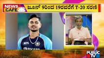 News Cafe | BCCI Announces Squads For Ind-SA T20 Series | HR Ranganath | May 23, 2022  #PublicTV  #Newscafe #T20