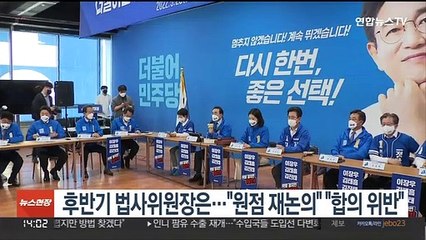 박홍근 "법사위장 원점 재논의"…권성동 "합의 위반"