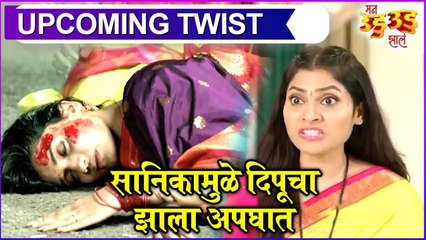 Man Udu Udu Zal | सानिकामुळे दिपूचा झाला अपघात | Zee Marathi