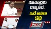 రవిచంద్రకు రాజ్యసభ.. ఇదే అసలు కథ || INSIDE || ABN  Telugu