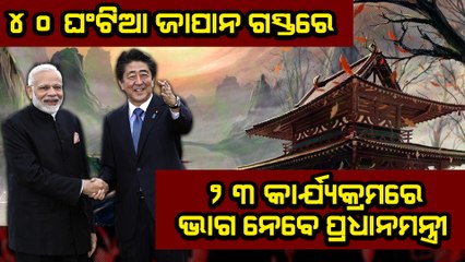 PM Modi will have 23 Meetings in 40 hours of his stay in Japan for Quad summit