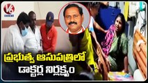 Officials And Doctors Negligence Continues In Parigi  Govt Hospital  _ Vikarabad _ V6 News