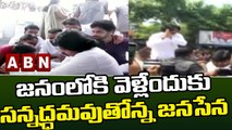 జనంలోకి వెళ్లేందుకు సన్నద్ధమవుతోన్న జనసేన  || Janasena || Pawan Kalyan || ABN Telugu