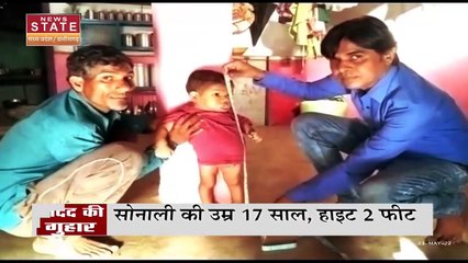 MP News: शारीरिक और मानसिक रूप से कमजोर सोनाली