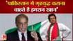 Pakistan Prime Minister Shehbaz ने कहा देश में गृहयुद्ध करवाना चाहते है Imran Khan | Hindi News