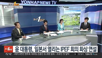 [여의도1번지] 지방선거 D-9…여야, 盧 13주기 추도식 참석