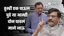 Shivsena अपक्ष उमेदवाराला पाठींबा देणार नाही असे Sanjay Raut यांनी स्पष्ट केले आहे | Sakal Media