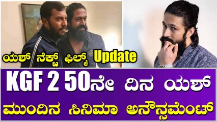 ಯಶ್ 19ನೇ ಸಿನಿಮಾಗೆ ಮುಹೂರ್ತ ಫಿಕ್ಸ್