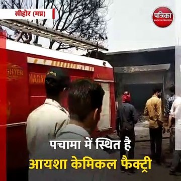 सीहोर (मप्र): केमिकल फैक्ट्री में ब्लास्ट, हादसे में 2 लोगों की मौत