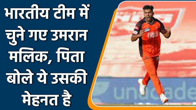 IPL 2022: Umran Malik: उमरान का Team India में सिलेक्शन, पिता बोले ये उसकी मेहनत है | वनइंडिया हिंदी