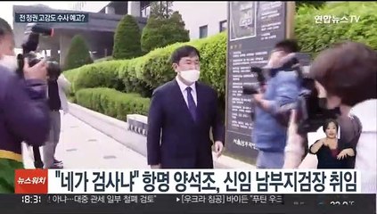 금융범죄합수단 지휘 양석조 "사건 실체에서 도피 안돼"