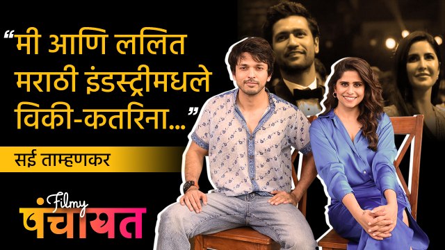 Filmy Panchayat With Sai Tamhankar and Lalit Prabhakar | Pet Puraan Marathi Web Series |Medium Spicy