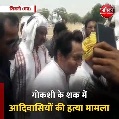 सिवनी (मप्र): गोकशी के शक में आदिवासियों की हत्या मामला