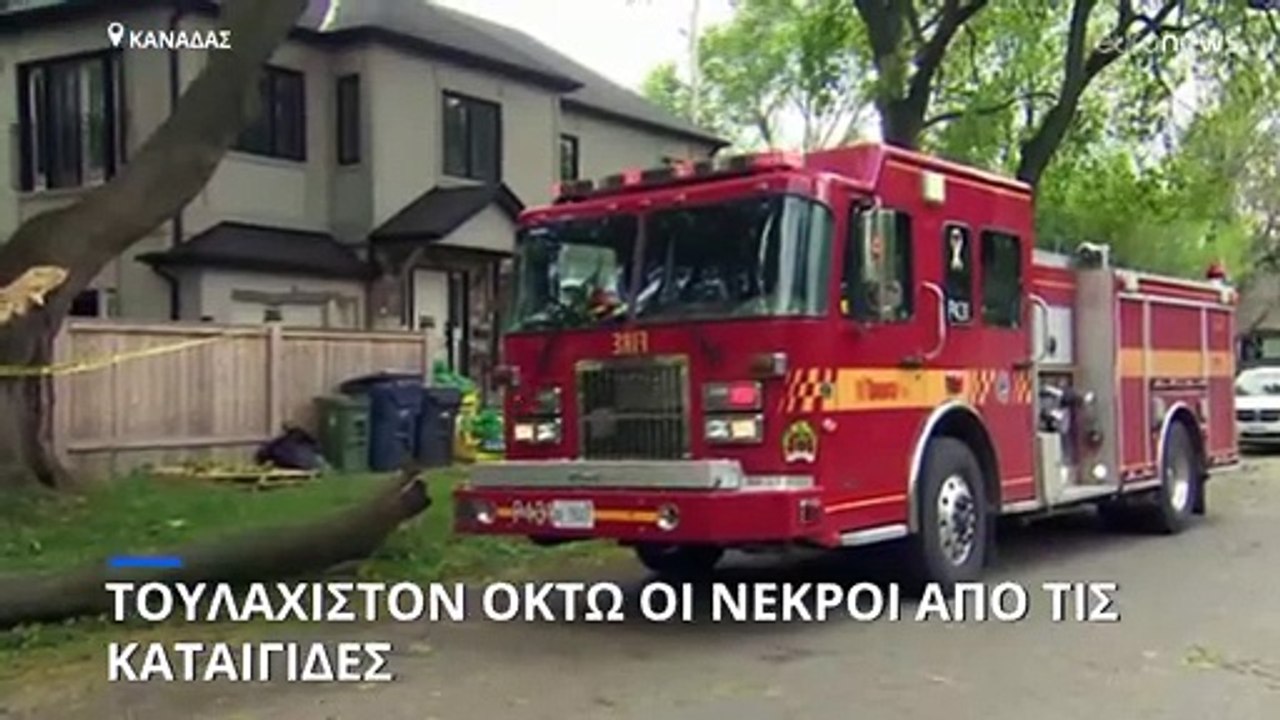 Καναδάς: Οκτώ νεκροί από το πέρασμα σφοδρής καταιγίδας