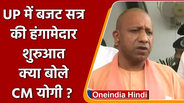 UP Budget session: 26 May को पेश होगा बजट, CM Yogi का ऐलान | वनइंडिया हिंदी