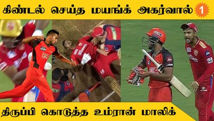 Umran Malik வீசிய Bouncer Ball.. வலியால் துடித்து போன Mayank Agarwal #Cricket