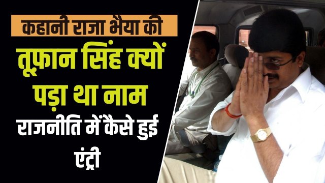Raghuraj Pratap Singh उर्फ Raja Bhaiya की राजनीति में कैसे हुई थी Entry, पिता क्यों थे खिलाफ?