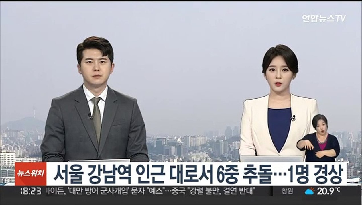 서울 강남역 인근 대로서 6중 추돌…1명 경상