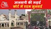 Hearing of Gyanvapi case begun in Varanasi court on Monday