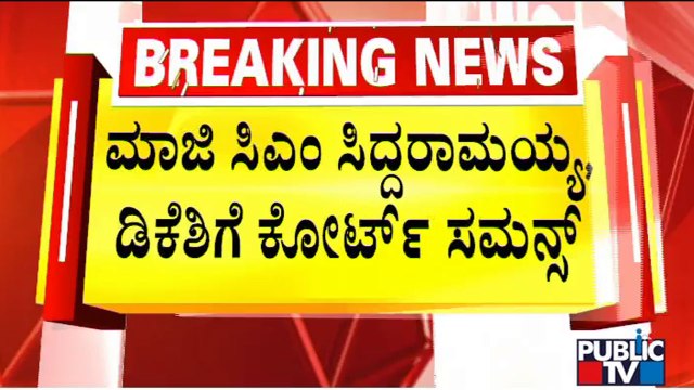 Court Issues Summons To Siddaramaiah, DK Shivakumar For Violating Covid Norms | Mekedatu Padayatra