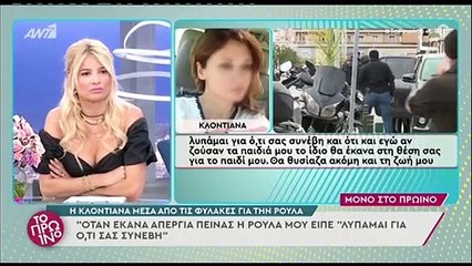 Νέες αποκαλύψεις για την Ρούλα Πισπιρίγκου