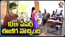 10th Class Exams Completed First Day In State _ V6 News