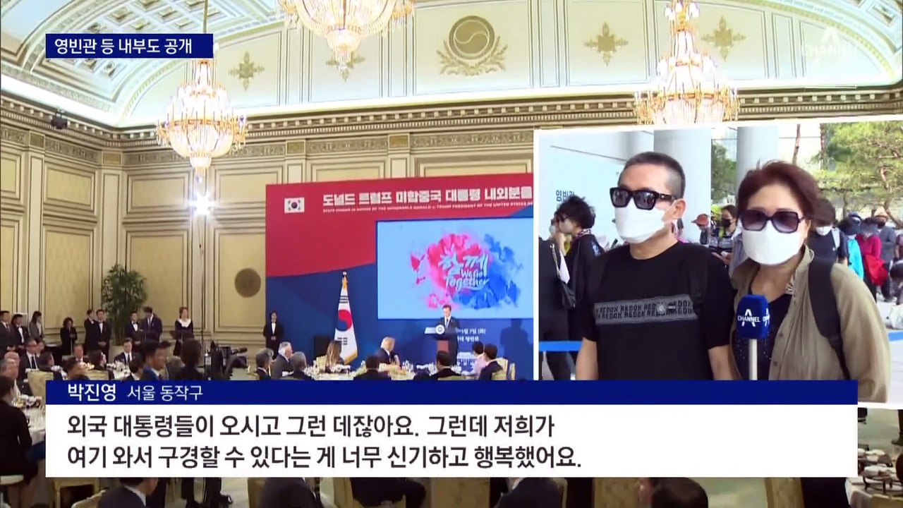 트럼프 맞았던 靑 영빈관도 열렸다…관람 신청 500만 ‘훌쩍’