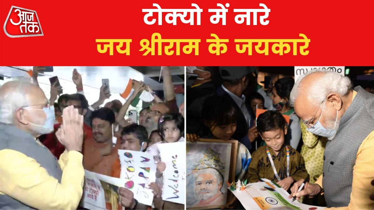QUAD Summit 2022: Pm Modi on 'Mission Japan'!