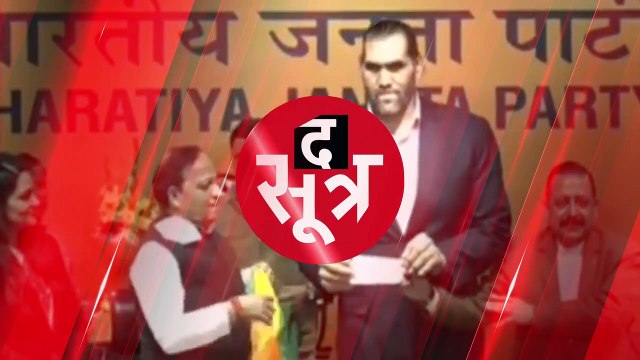 नीमच: रेसलिंग रिंग में दम दिखाने के बाद अब चुनावी मैदान में भी उतरेंगे ग्रेट खली