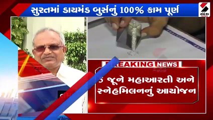 સુરતમાં ડાયમંડ બુર્સની તમામ ઓફિસના માલિક દિવા પ્રગટાવશે