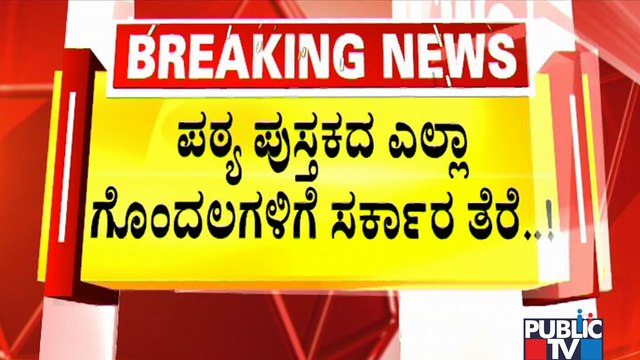 Education Minister BC Nagesh Gives Clarification On Textbook Controversy | Public TV