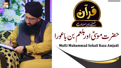 Download Video: Hazrat Musa A.S Aur Balam Bin Baura || latest Bayan || #MuftiMuhammadSohailRazaAmjadi