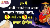 Apara Ekadashi ला ९९ वर्षांनी महासंयोग आल्यामुळे कोणत्या ४ राशी सोन्याच्या गादीवर बसणार आहेत? Zodiac