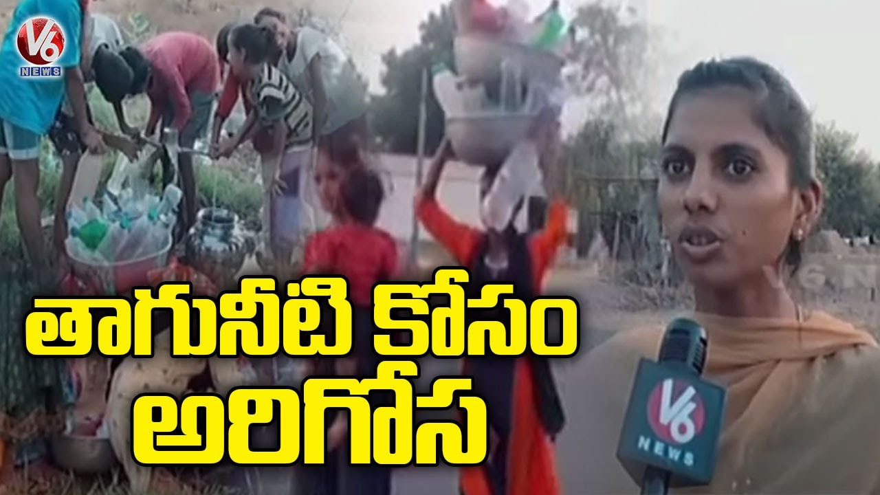 Villagers Facing Problems With Drinking Water In Kesamudram  _ Mahabubabad _ V6 News
