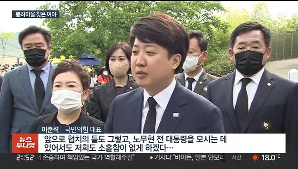 盧 13주기 추도식…여야 총집결·문재인 전 대통령 참석