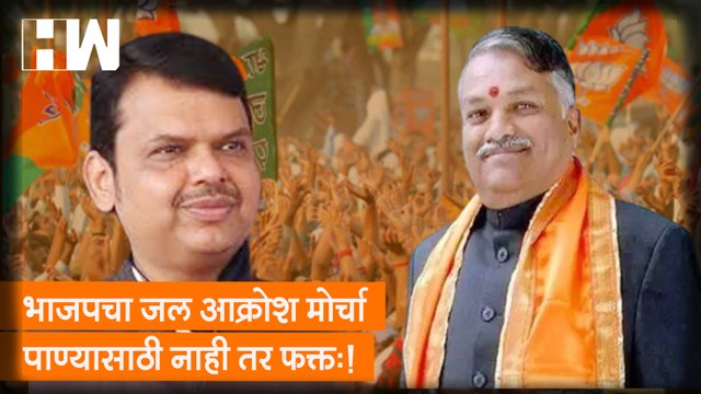 BJP चा जल आक्रोश मोर्चा पाण्यासाठी नाही तर फक्त…!- Chandrakant Khaire