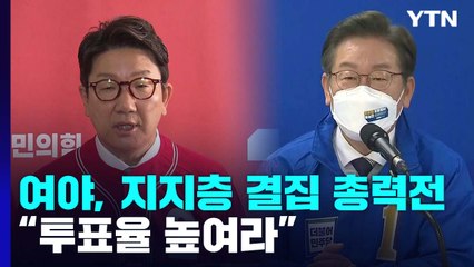 지방선거 D-9...여야 "투표율 높여라" 총력전 / YTN