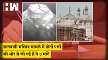 Gyanvapi Masjid मामले में Varanasi कोर्ट में सुनवाई पूरी, दोनों पक्षों की ओर से की गई हैं ये 7 मांगें