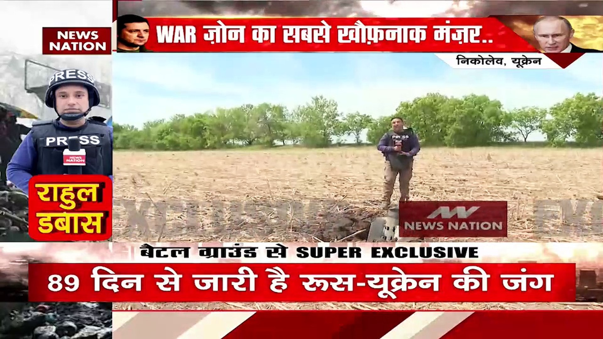 Russia-Ukraine War : Ukraine के बैटल ग्राउंड से News Nation Super Exclusive | World War 3 |