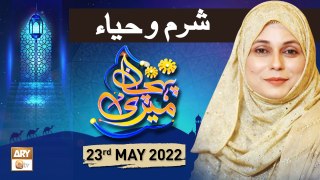 Meri Pehchan - Syeda Zainab Alam - 23rd May 2022 - ARY Qtv