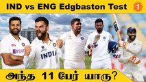 IND vs ENG: Indiaவின் Predicted Playing 11 |Rescheduled 5th Test | Aanee's Appeal | #Cricket