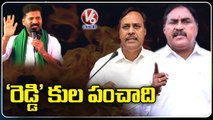 Errabelli Dayakar Rao & Palla Rajeshwar Reddy Fires On Revanth Reddy Caste Politics _ V6 News