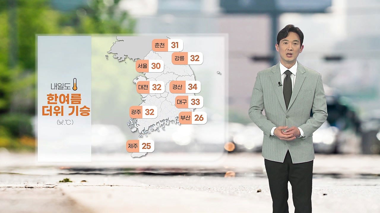 [날씨] 내일도 한여름 더위 기승...목요일 중부지방 비 / YTN