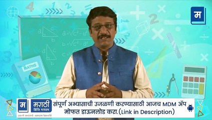 "शालेय अभ्यासाची उजळणी | ५ वी गणित परिमिती वं क्षेत्रफळ चा अभ्यास कसा करायचा?