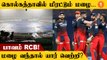 IPL 2022 Playoffs நடக்குமா? மிரட்டும் Kolkata Weather Report | #Cricket